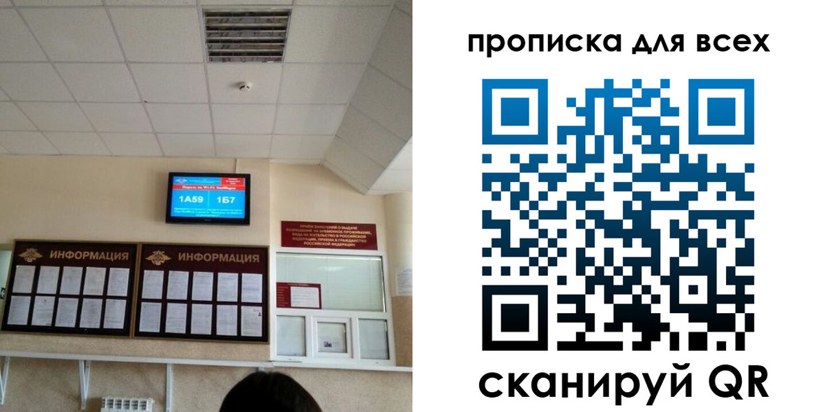 прописка в Видном