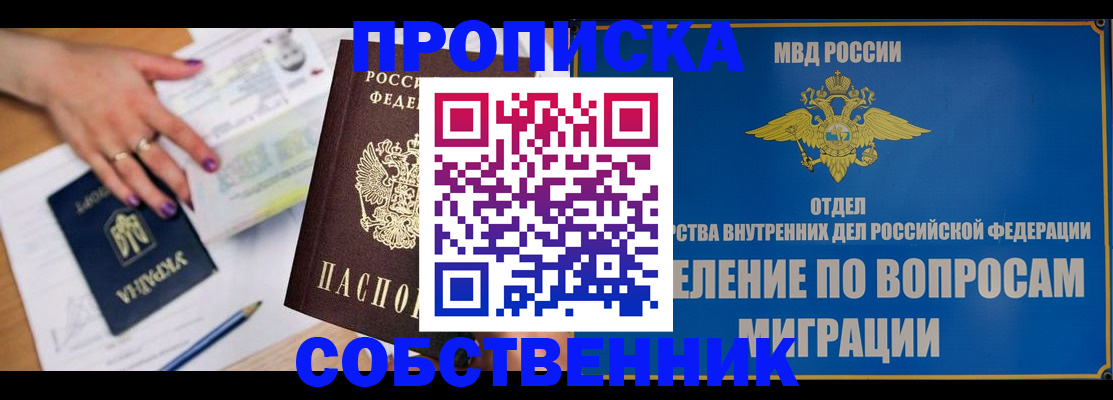 где прописаться в Видном