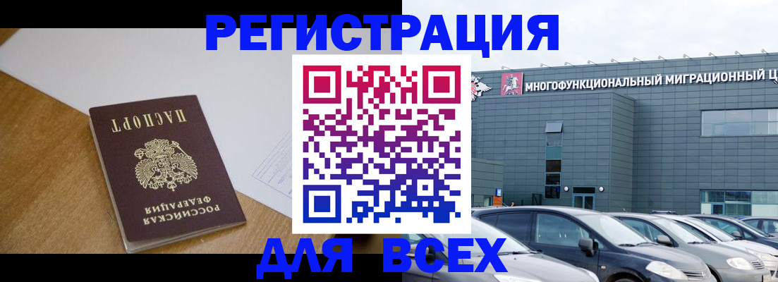 временная регистрация 2025 в Видном