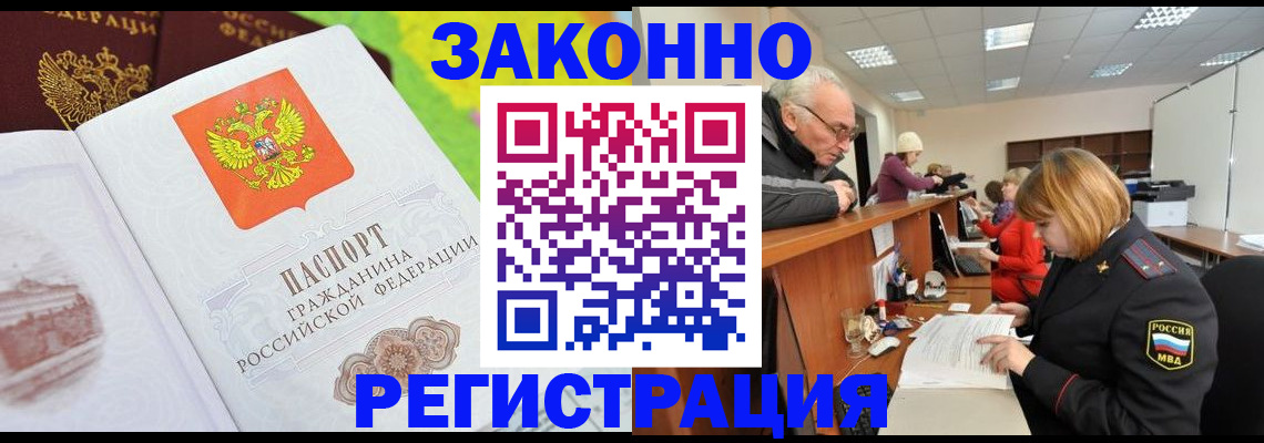 прописка гарантия в Видном